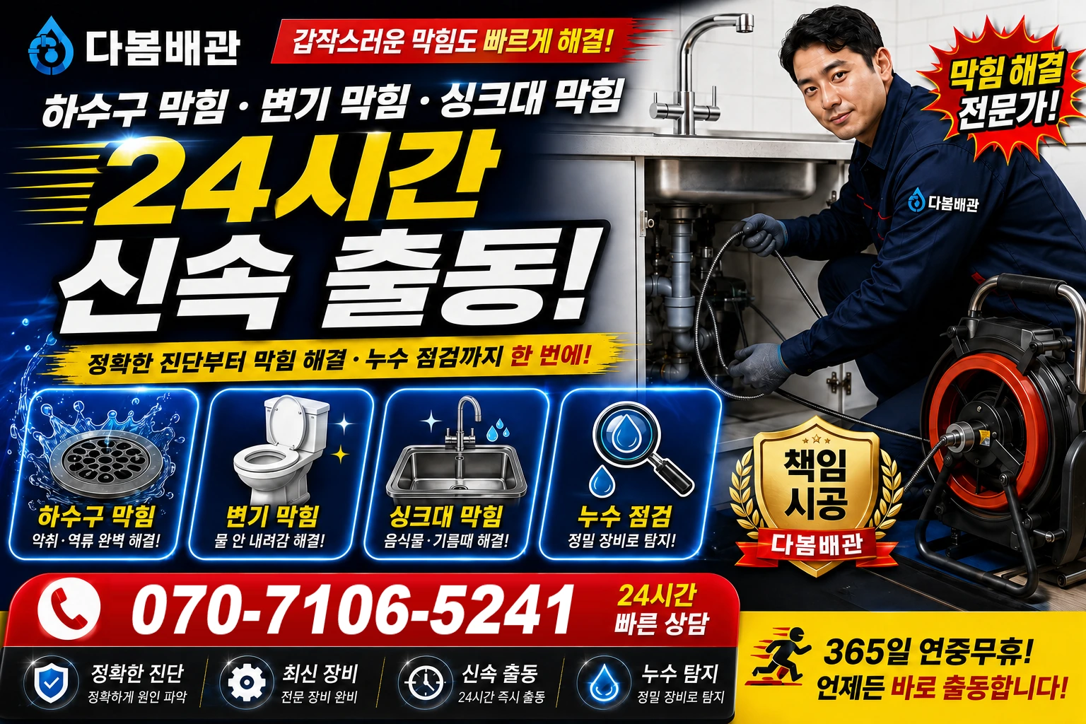 아라1동 하수구 막힘 변기 막힘 싱크대 막힘 24시간 신속 출동
